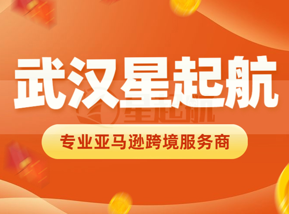星起航跨境：美國電商(shāng)廣告支出再創新高，亞馬遜穩坐(zuò)第一寶座